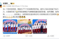 王楚钦全运会后发文：成都见，我们再来