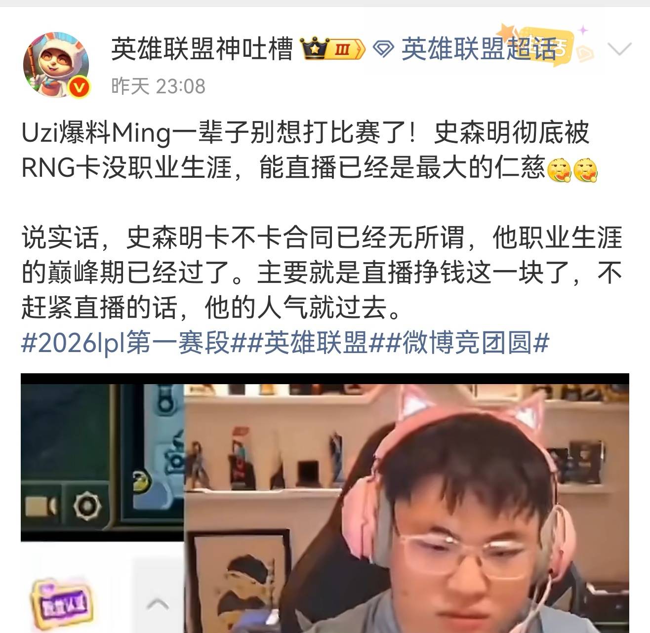 UZI爆料小明的RNG合同很夸张，一辈子打不了比赛，自己签的字